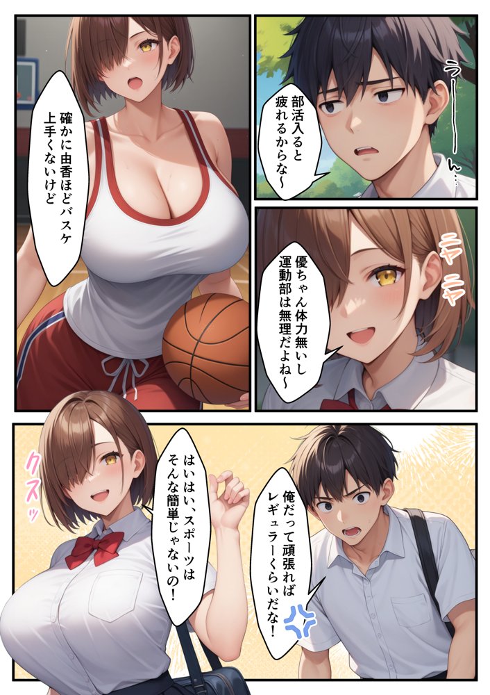 幼馴染のバスケ女子が寝取られる話 エロ同人誌画像 002