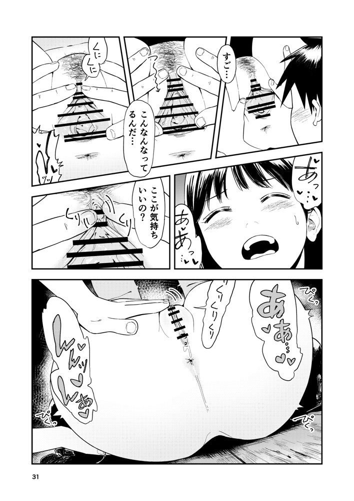 一生忘れられないセックス エロ同人誌画像 002