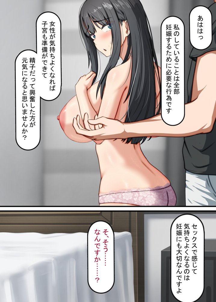 清楚な若妻は孕ませ屋のデカチンでメスになる 〜夫を愛する人妻のオホ声アクメ〜 エロ同人誌画像 025