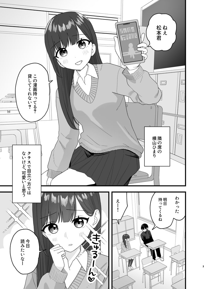 クラスメイトに漫画貸した日 エロ同人誌画像 001