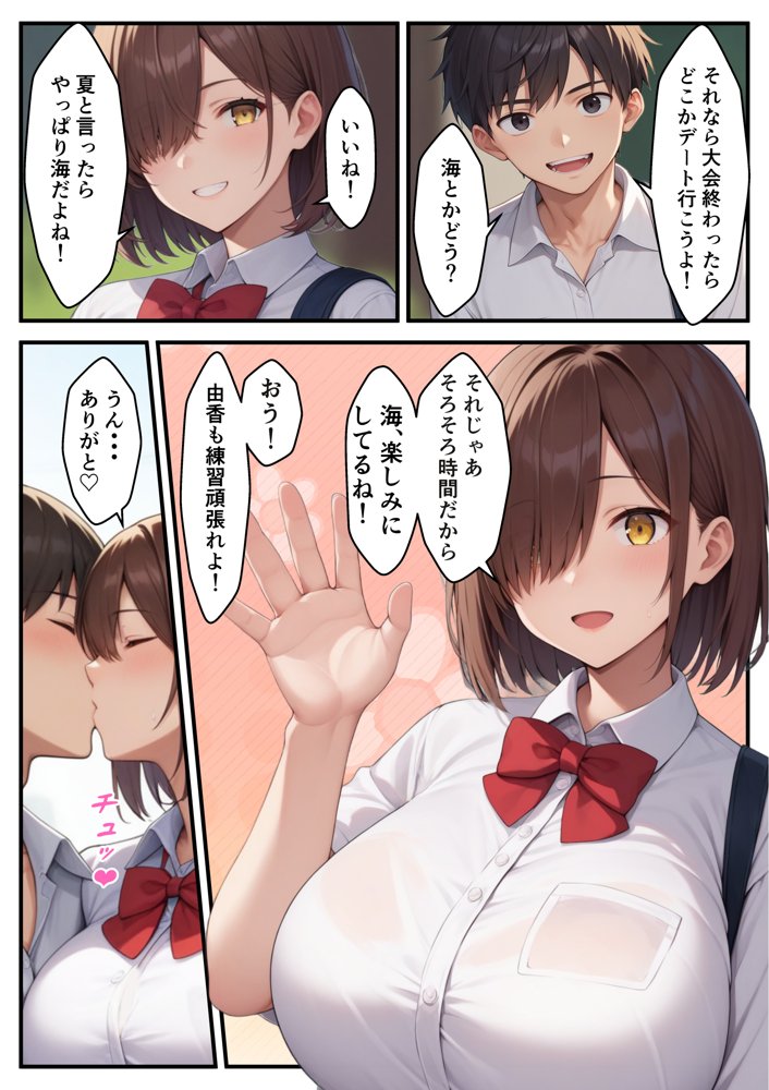 幼馴染のバスケ女子が寝取られる話 エロ同人誌画像 004