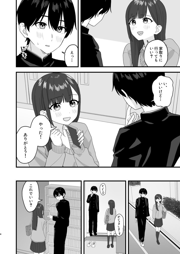 クラスメイトに漫画貸した日 エロ同人誌画像 002