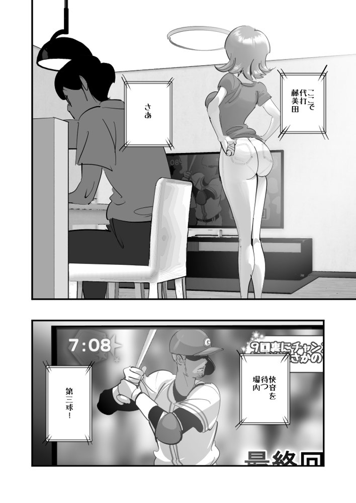 Home In 人妻「あのブルペンを守るため」 エロ同人誌画像 005