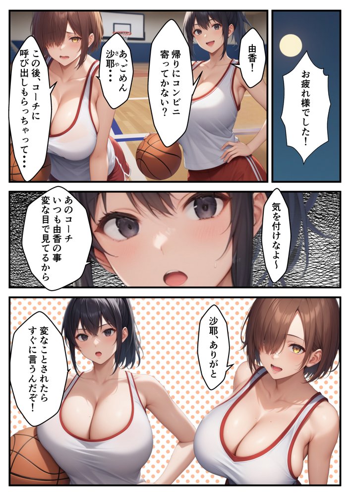 幼馴染のバスケ女子が寝取られる話 エロ同人誌画像 005