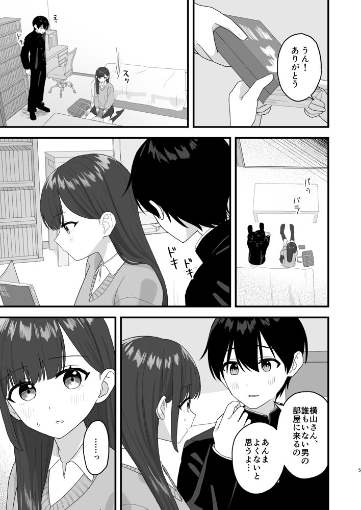 クラスメイトに漫画貸した日 エロ同人誌画像 003