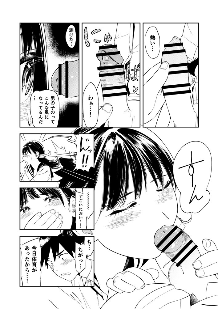 一生忘れられないセックス エロ同人誌画像 005