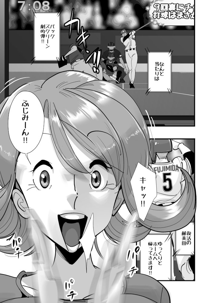 Home In 人妻「あのブルペンを守るため」 エロ同人誌画像 006