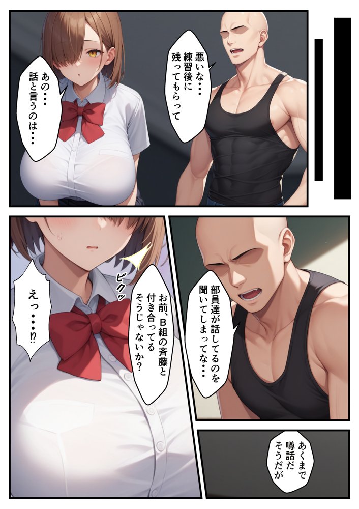 幼馴染のバスケ女子が寝取られる話 エロ同人誌画像 006