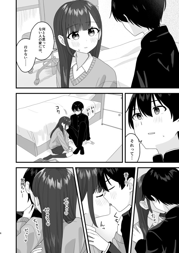 クラスメイトに漫画貸した日 エロ同人誌画像 004