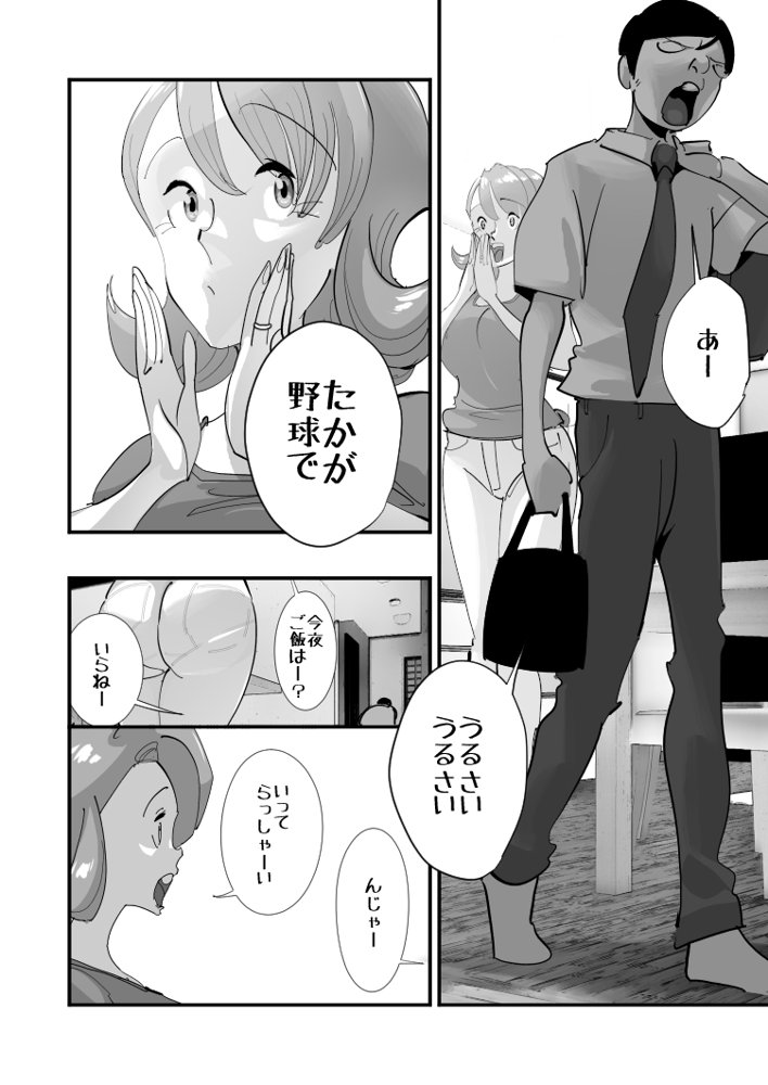 Home In 人妻「あのブルペンを守るため」 エロ同人誌画像 007