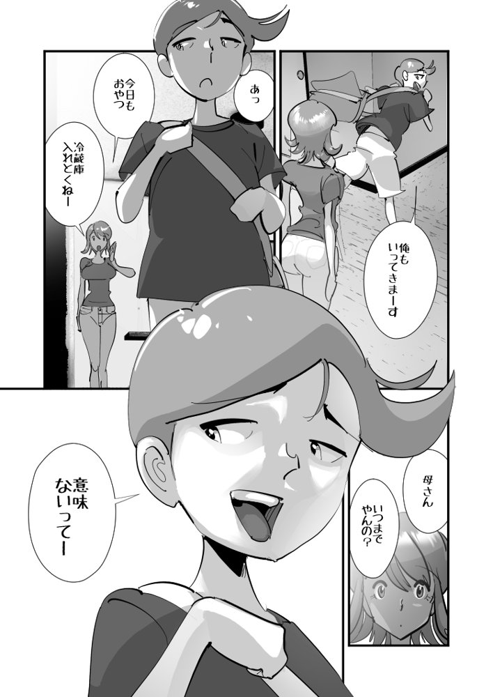 Home In 人妻「あのブルペンを守るため」 エロ同人誌画像 008