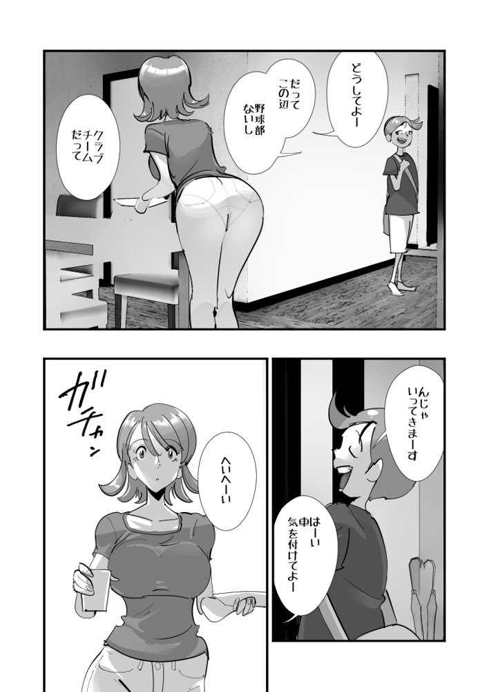 Home In 人妻「あのブルペンを守るため」 エロ同人誌画像 009