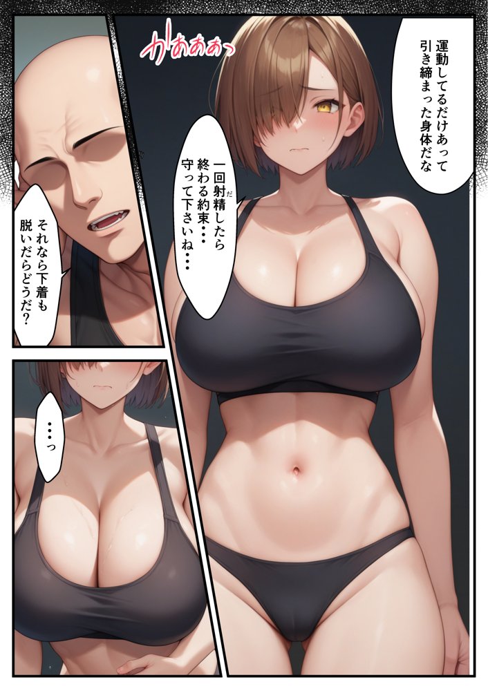 幼馴染のバスケ女子が寝取られる話 エロ同人誌画像 009