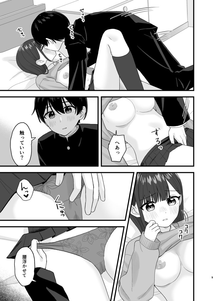 クラスメイトに漫画貸した日 エロ同人誌画像 007