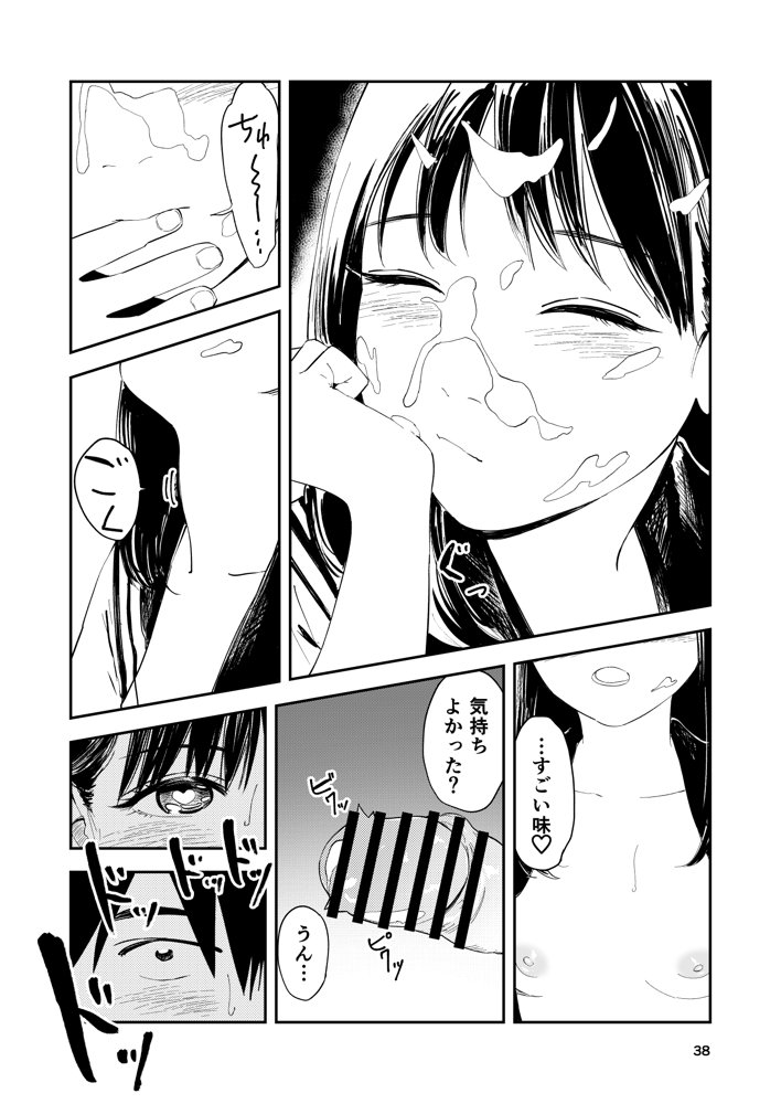 一生忘れられないセックス エロ同人誌画像 009