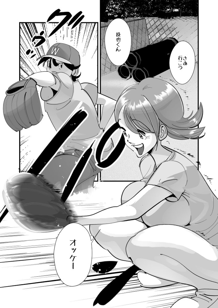 Home In 人妻「あのブルペンを守るため」 エロ同人誌画像 010