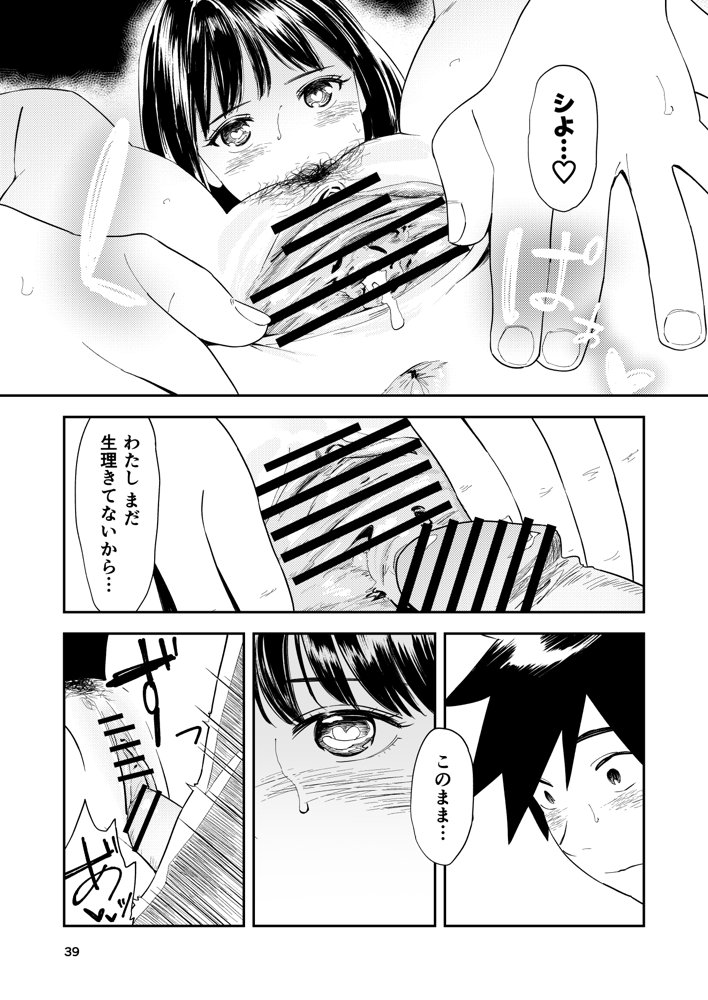 一生忘れられないセックス エロ同人誌画像 010