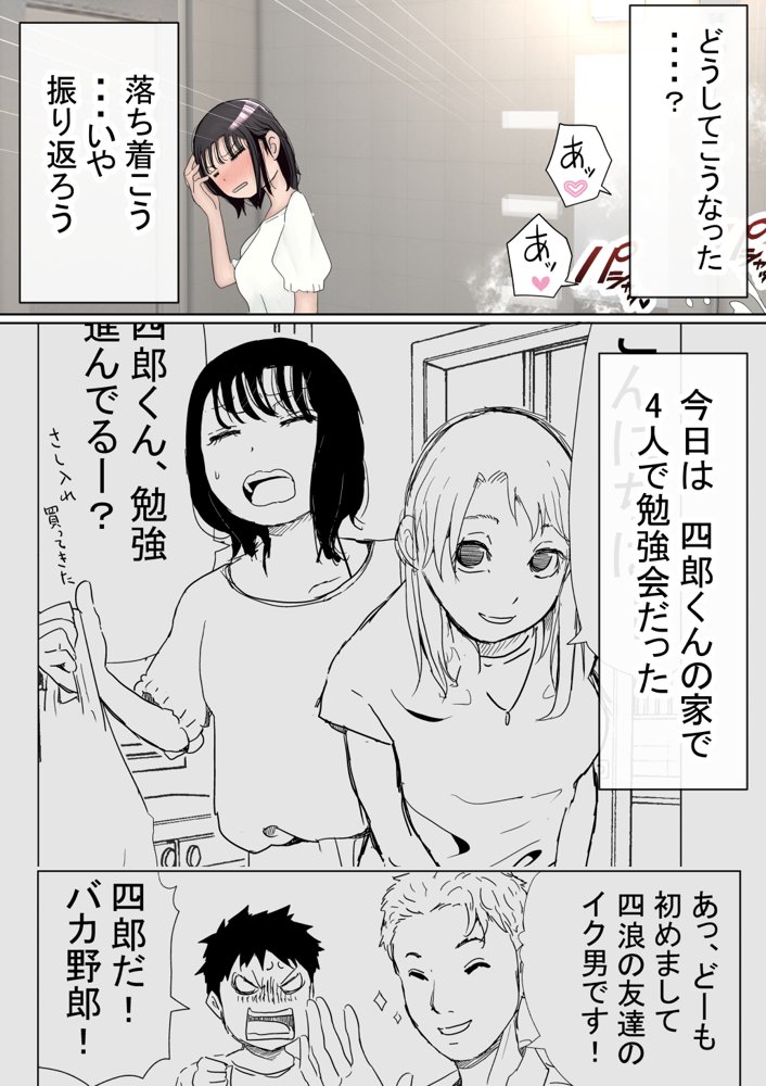 オレの巨乳彼女が、ヤリチンとお風呂に入ることにNTR2 エロ同人誌画像 010
