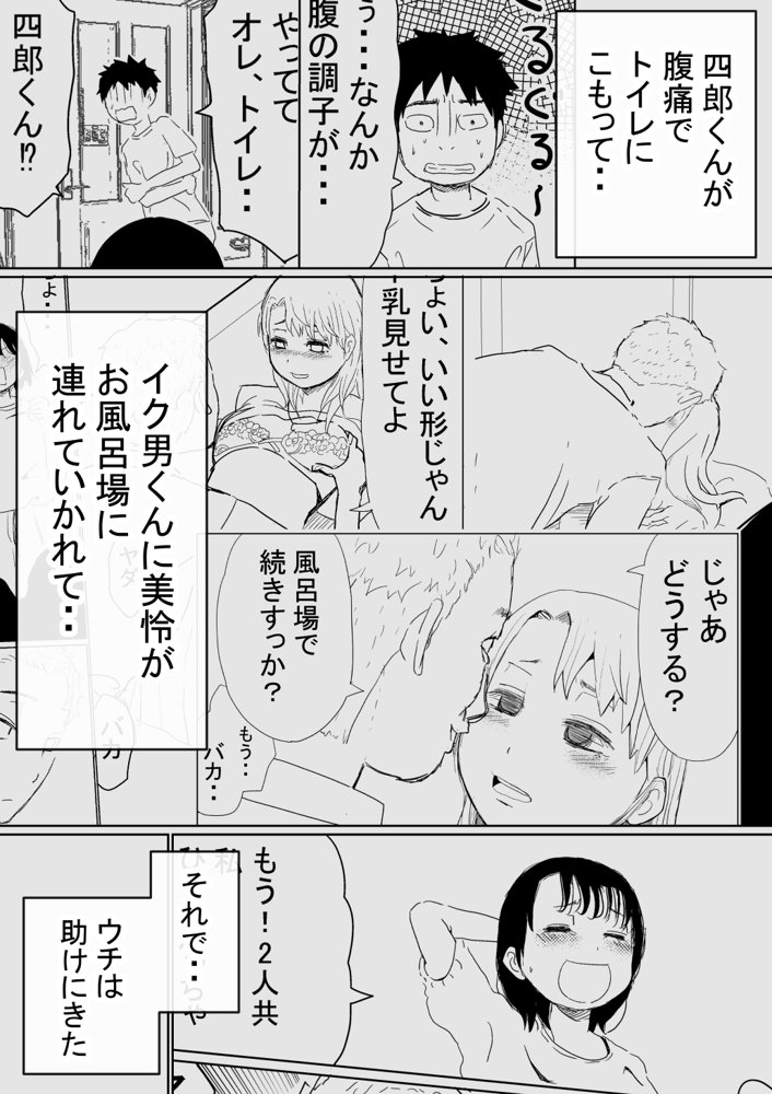 オレの巨乳彼女が、ヤリチンとお風呂に入ることにNTR2 エロ同人誌画像 011