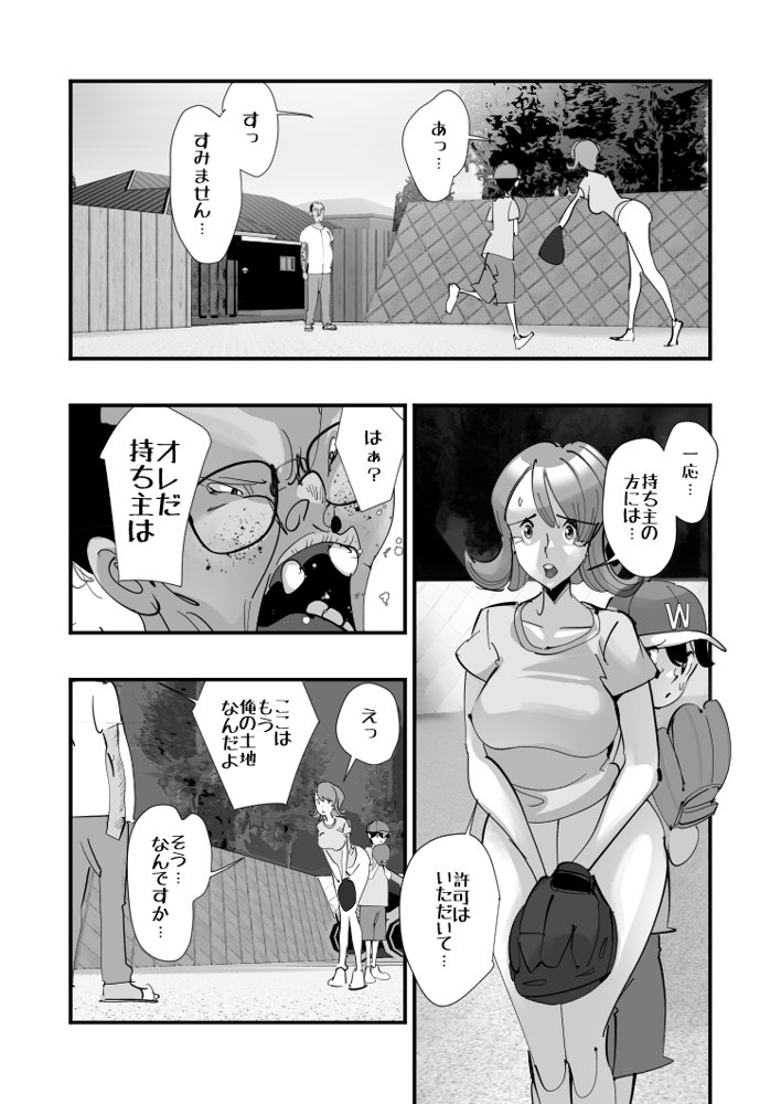 Home In 人妻「あのブルペンを守るため」 エロ同人誌画像 014