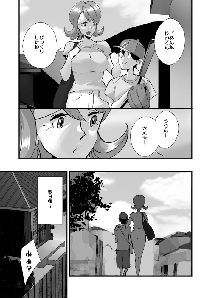 Home In 人妻「あのブルペンを守るため」 エロ同人誌画像 016