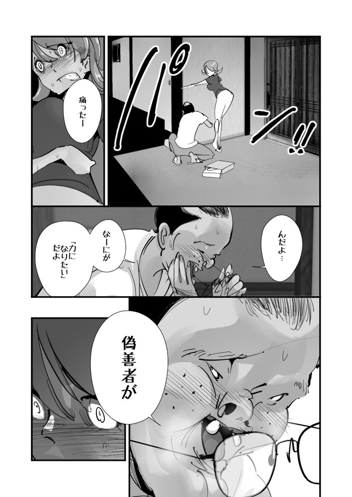 Home In 人妻「あのブルペンを守るため」 エロ同人誌画像 021