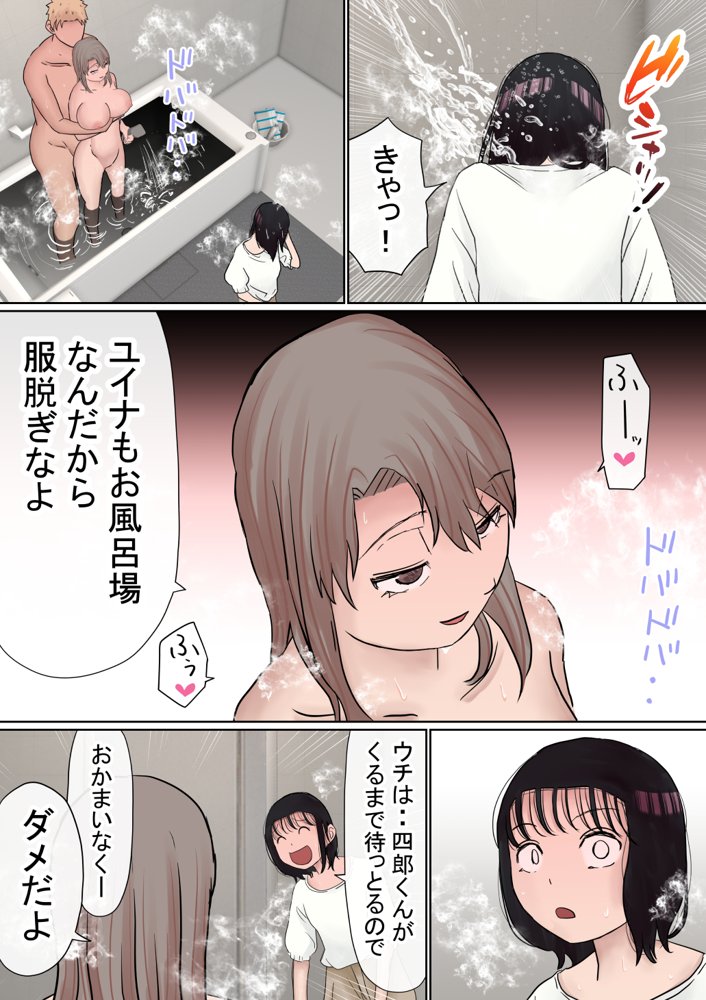 オレの巨乳彼女が、ヤリチンとお風呂に入ることにNTR2 エロ同人誌画像 026