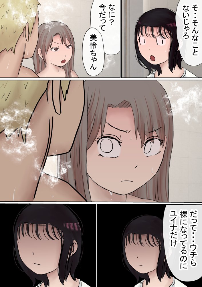 オレの巨乳彼女が、ヤリチンとお風呂に入ることにNTR2 エロ同人誌画像 029