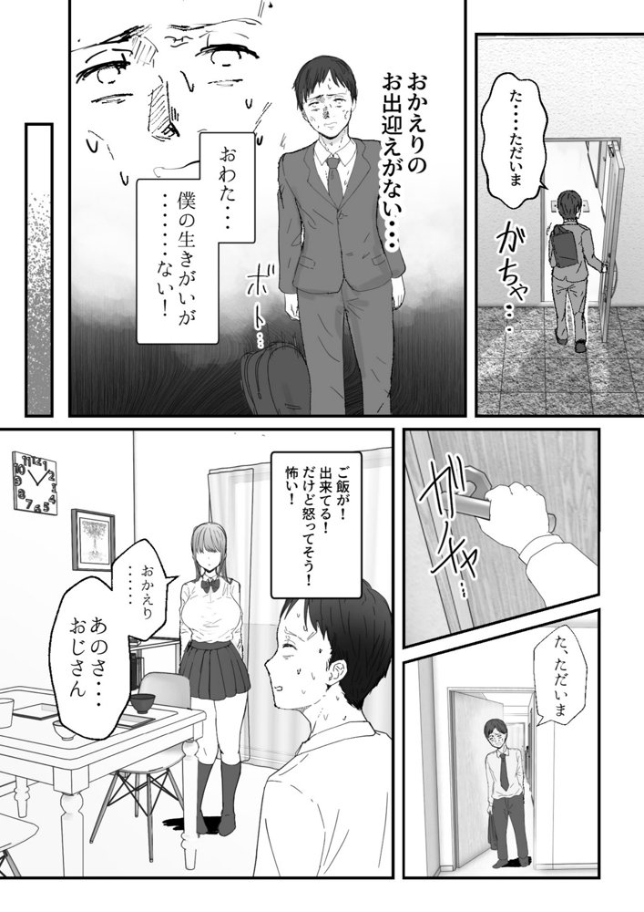 同居してる爆乳姪っ子JKは甘やかセックスで社畜リーマンを姪いっぱい癒してくれる エロ同人誌画像 003