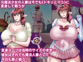 魔法人妻ドキッとマユ 〜息子の友達に身バレしてセフレにされる元魔法少女〜 エロ同人誌画像 121