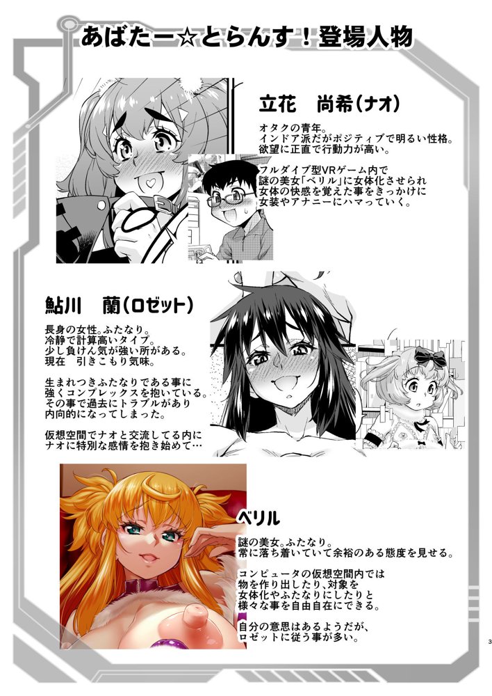 あばたー☆とらんす！14 エロ同人誌画像 003