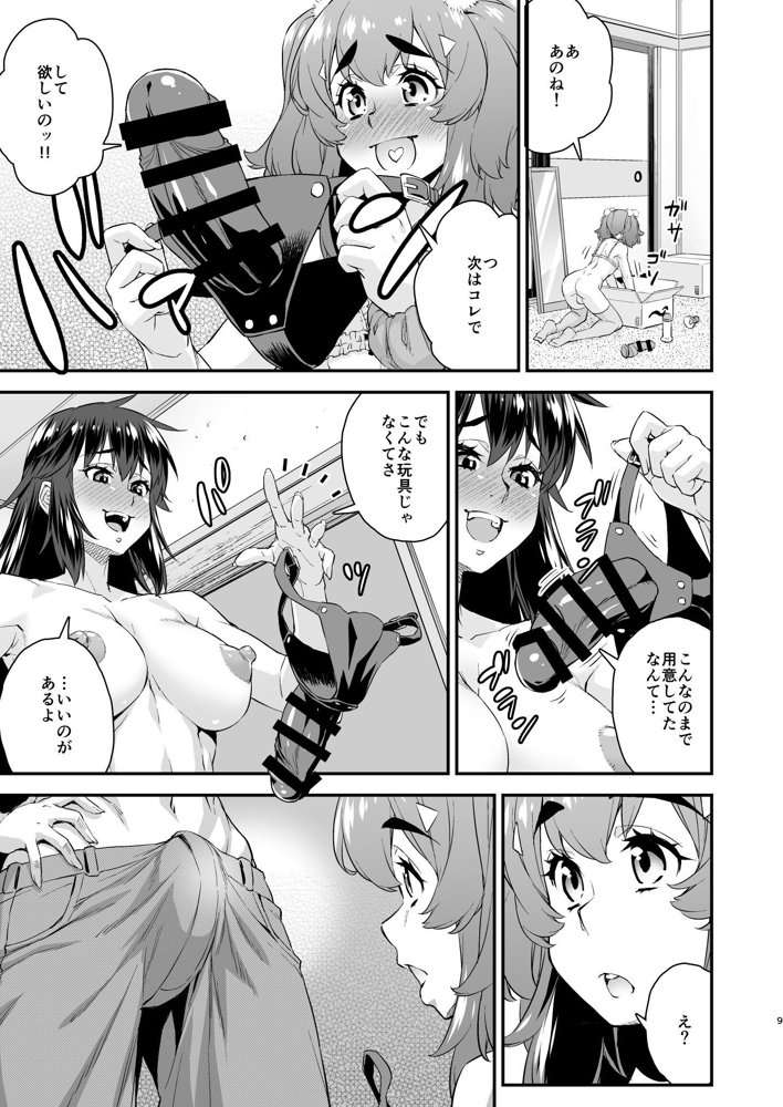 あばたー☆とらんす！14 エロ同人誌画像 009