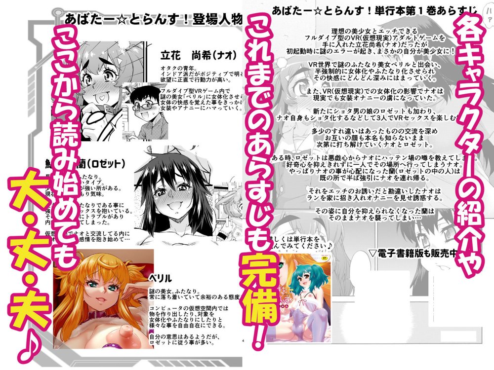 あばたー☆とらんす！14 エロ同人誌画像 020