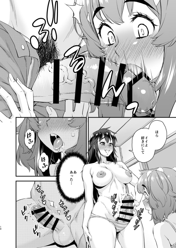あばたー☆とらんす！14 エロ同人誌画像 024