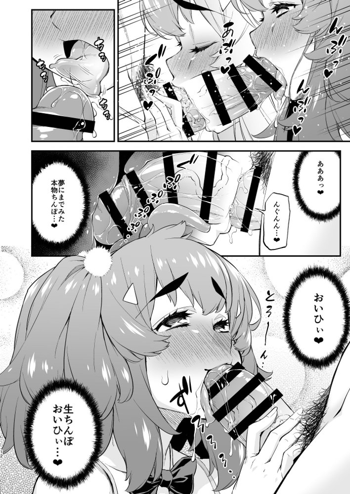 あばたー☆とらんす！14 エロ同人誌画像 026