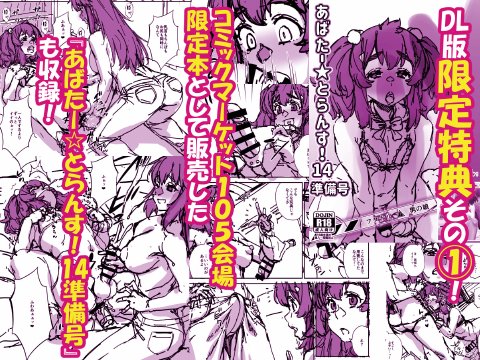 あばたー☆とらんす！14 エロ同人誌画像 032