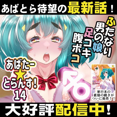 あばたー☆とらんす！14 エロ同人誌画像 036