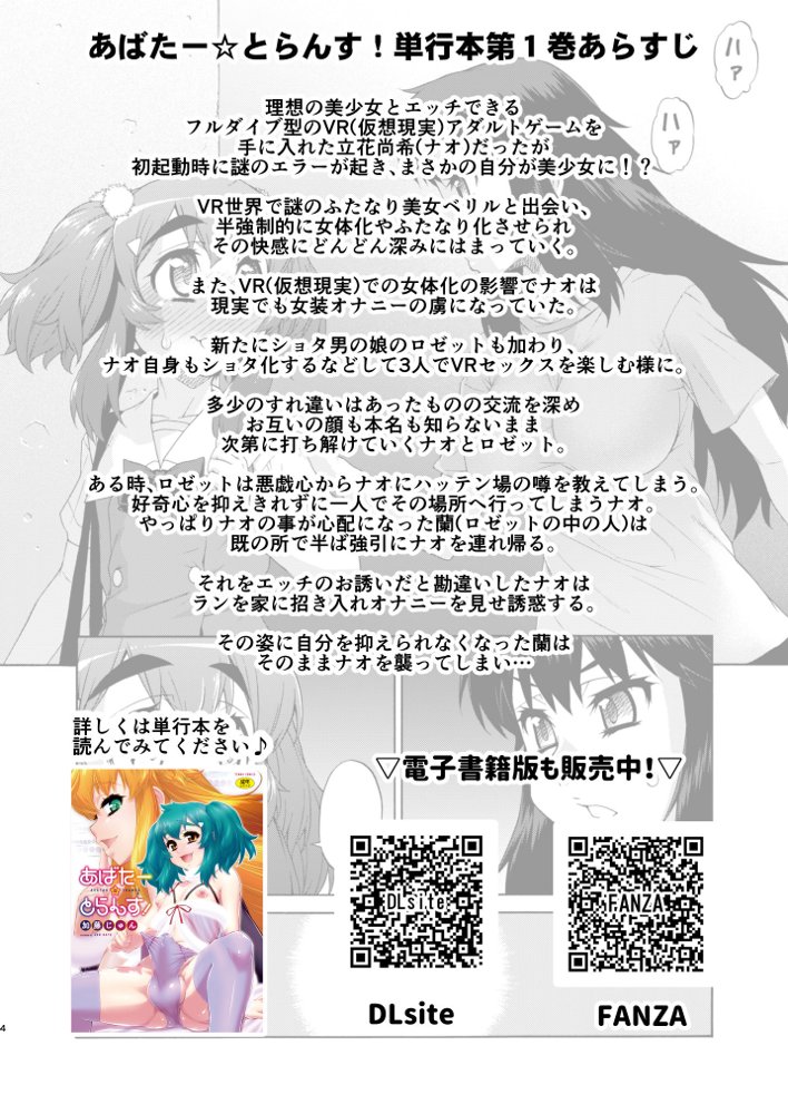 あばたー☆とらんす！14 エロ同人誌画像 039