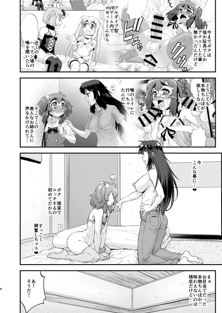 あばたー☆とらんす！14 エロ同人誌画像 043