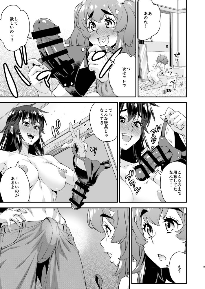あばたー☆とらんす！14 エロ同人誌画像 044
