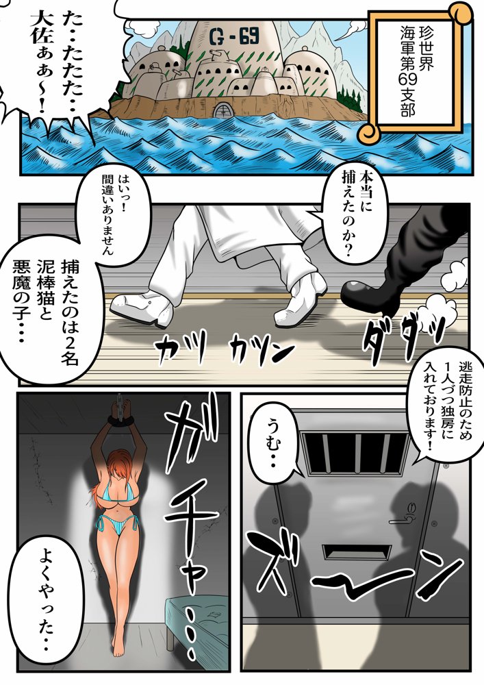 ハメピィス 捕まった女海賊編 CAPTURED FEMALE PIRATE エロ同人誌画像 005