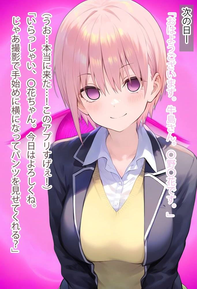 理性リセット〜NTRオジサマ専用のカラダへ〜（〇野〇花編） エロ同人誌画像 012
