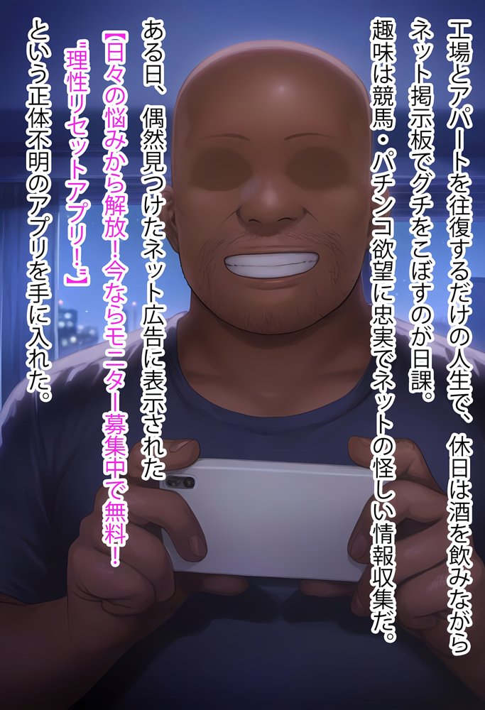 理性リセット〜NTRオジサマ専用のカラダへ〜（〇野〇花編） エロ同人誌画像 003