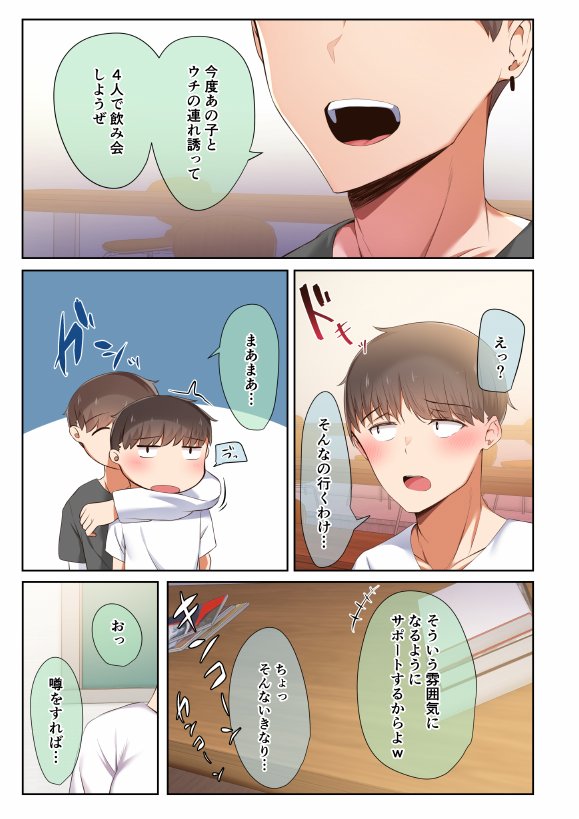 男友達のような俺の幼馴染が、ヤリチンによってメスにさせられる話。 エロ同人誌画像 002