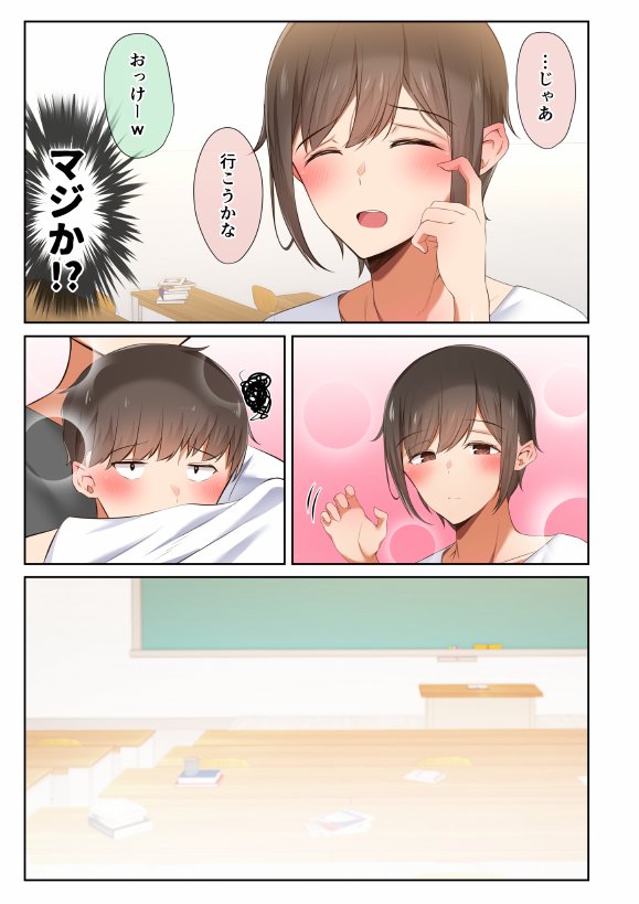 男友達のような俺の幼馴染が、ヤリチンによってメスにさせられる話。 エロ同人誌画像 004