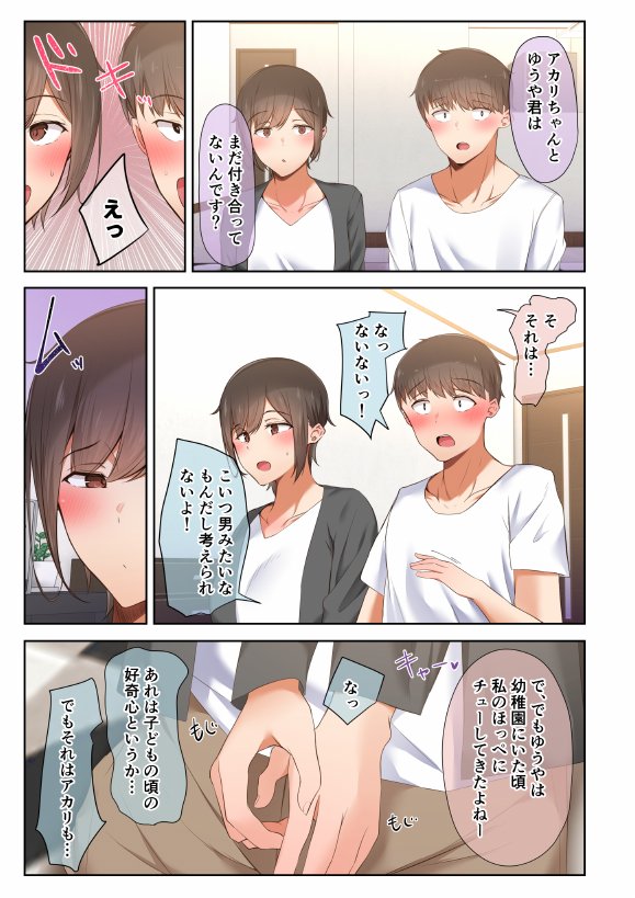 男友達のような俺の幼馴染が、ヤリチンによってメスにさせられる話。 エロ同人誌画像 006