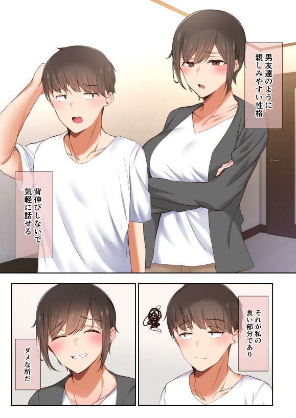 男友達のような俺の幼馴染が、ヤリチンによってメスにさせられる話。 エロ同人誌画像 012