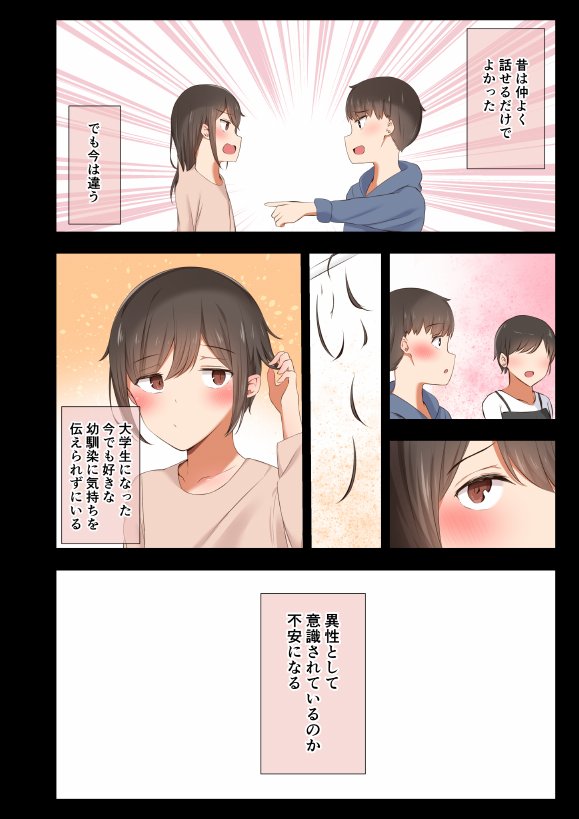 男友達のような俺の幼馴染が、ヤリチンによってメスにさせられる話。 エロ同人誌画像 023