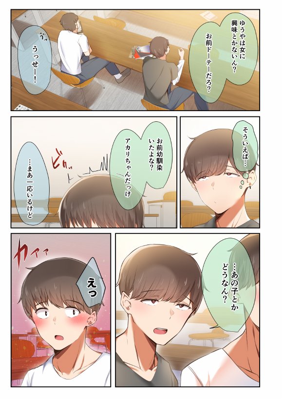 男友達のような俺の幼馴染が、ヤリチンによってメスにさせられる話。 エロ同人誌画像 045