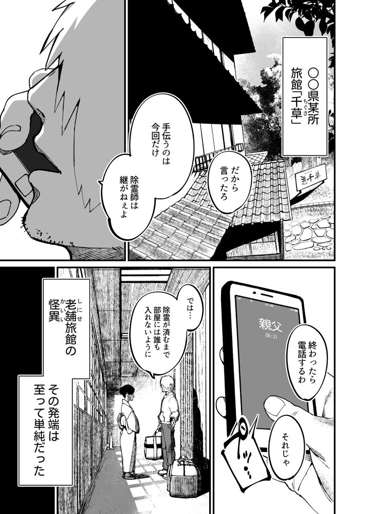 地縛霊ちゃんはおっぱいが弱い エロ同人誌画像 003